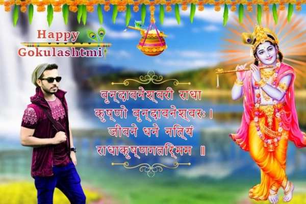 Krishna Photo Editor screenshot 1