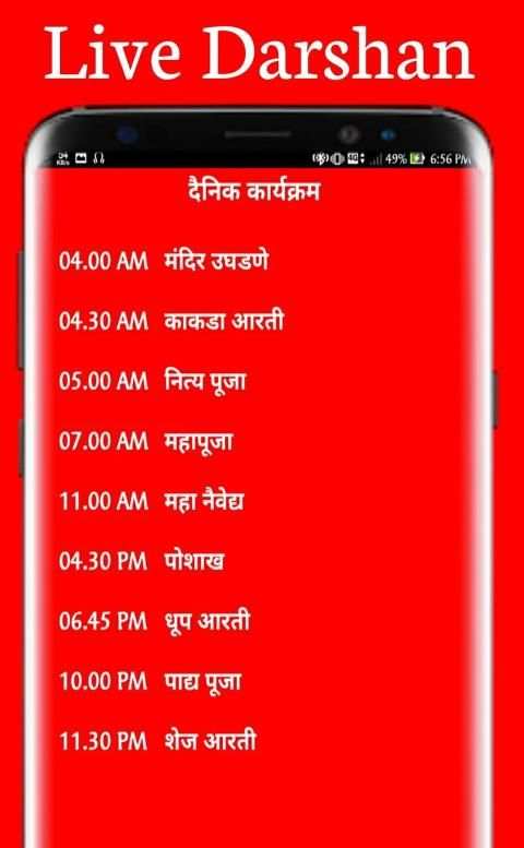 Live Vitthal Rukmini Darshan (FREE) Pandharpur screenshot 3