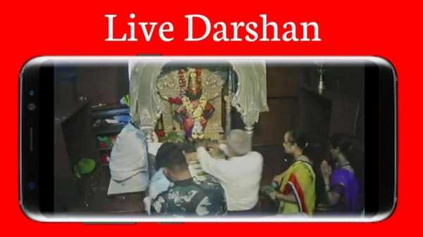 Live Vitthal Rukmini Darshan (FREE) Pandharpur screenshot 1