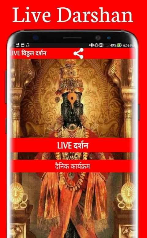 Live Vitthal Rukmini Darshan (FREE) Pandharpur screenshot 6