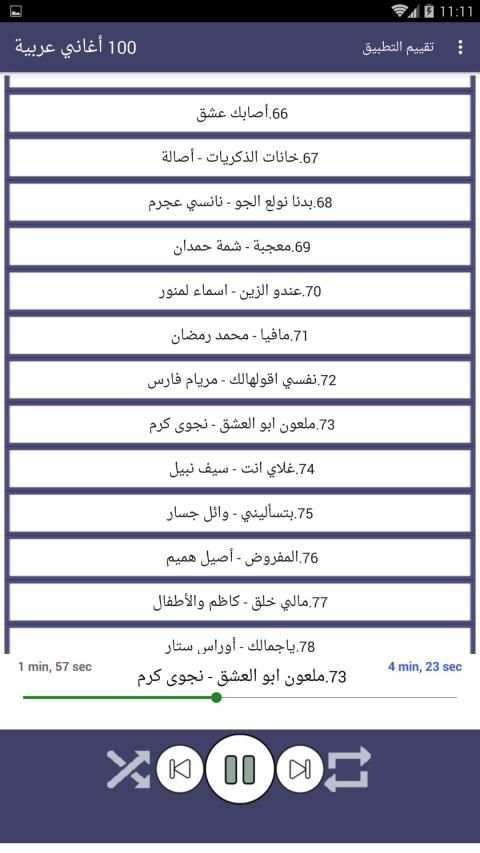 100 اغاني عربية بدون نت 2019
‎ screenshot 2