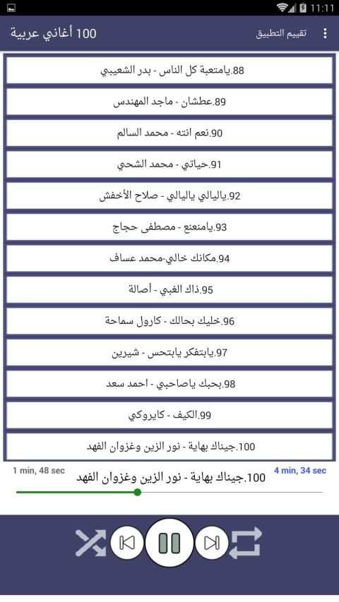 100 اغاني عربية بدون نت 2019
‎ screenshot 1