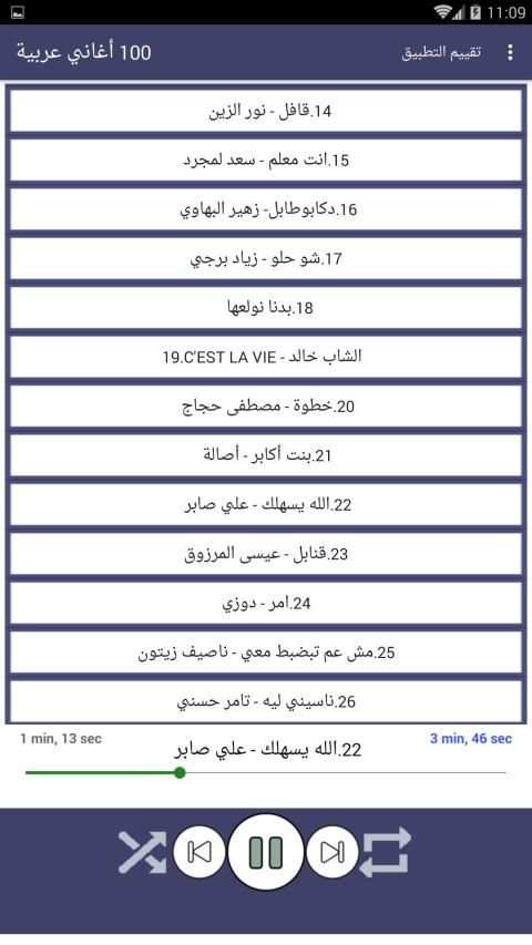 100 اغاني عربية بدون نت 2019
‎ screenshot 6