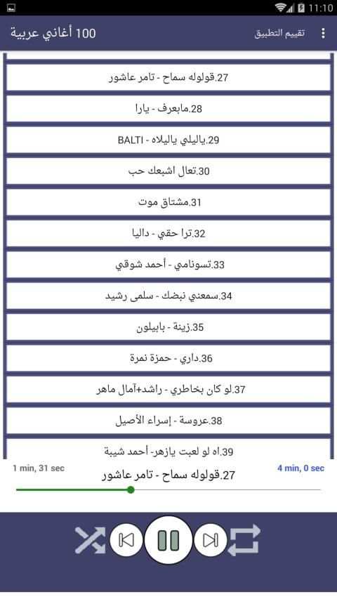 100 اغاني عربية بدون نت 2019
‎ screenshot 5