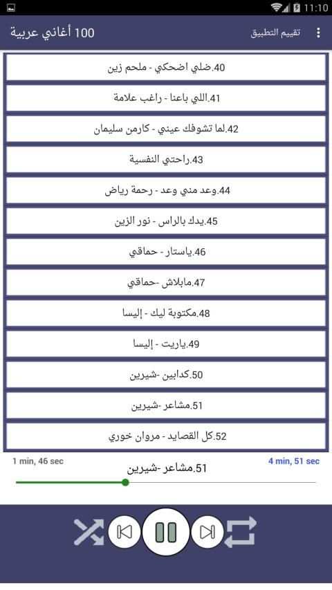 100 اغاني عربية بدون نت 2019
‎ screenshot 4