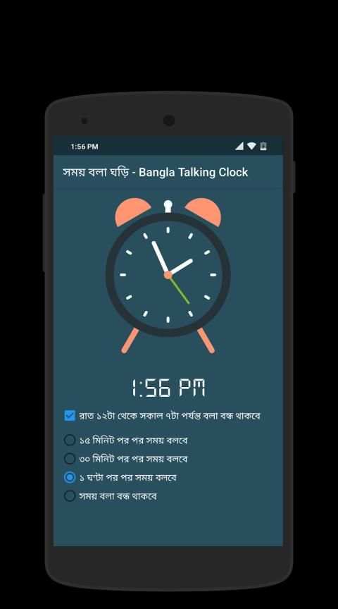 সময় বলা ঘড়ি - Bangla Talking Clock स्क्रीनशॉट 2