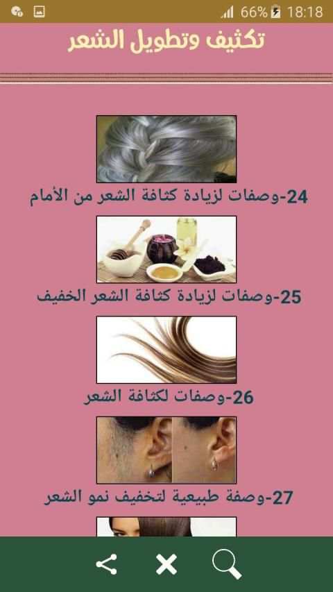 تكثيف وتطويل الشعر
‎ स्क्रीनशॉट 8