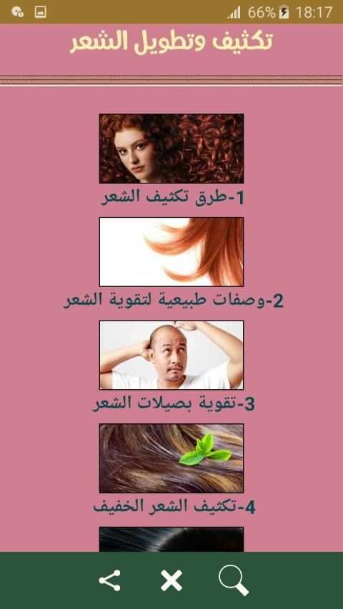 تكثيف وتطويل الشعر
‎ स्क्रीनशॉट 4