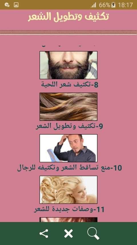 تكثيف وتطويل الشعر
‎ screenshot 3