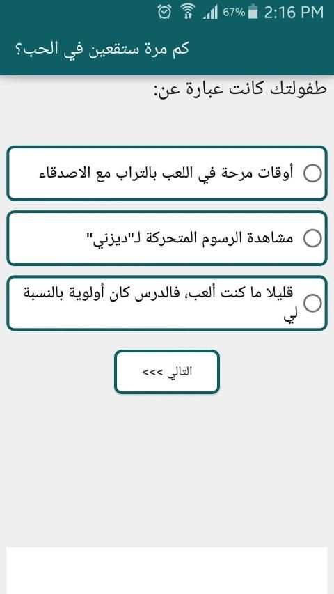 اختبار كم مرة ستقعين في الحب؟
‎ screenshot 6