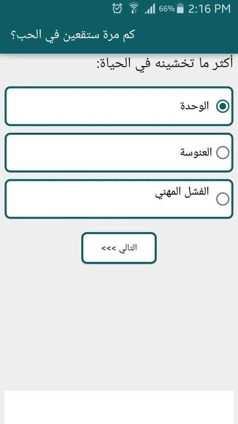 اختبار كم مرة ستقعين في الحب؟
‎ screenshot 2