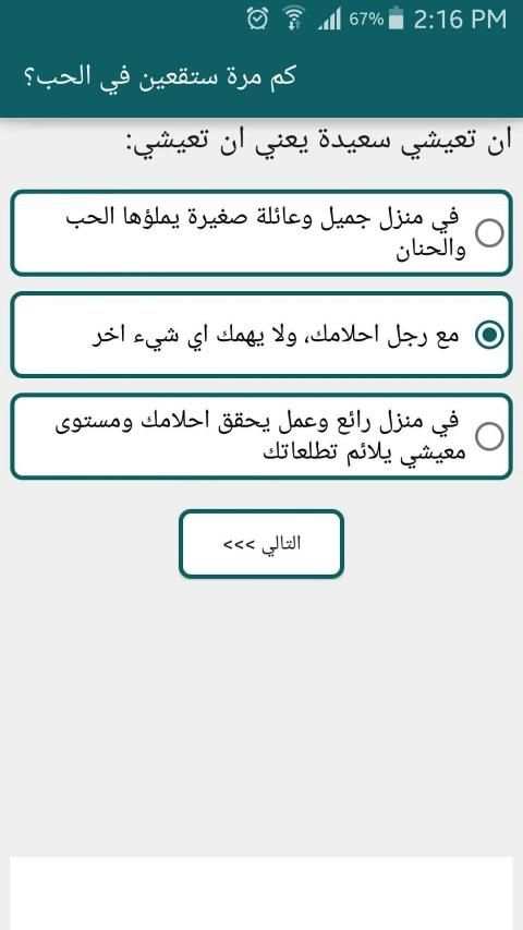 اختبار كم مرة ستقعين في الحب؟
‎ screenshot 3