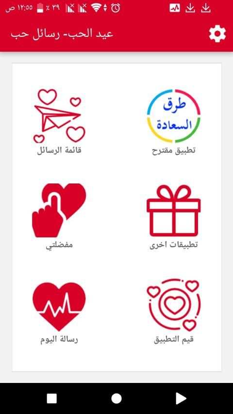 رسائل حب - مسجات حب واتس اب - رسائل حب وغرام
‎ screenshot 4