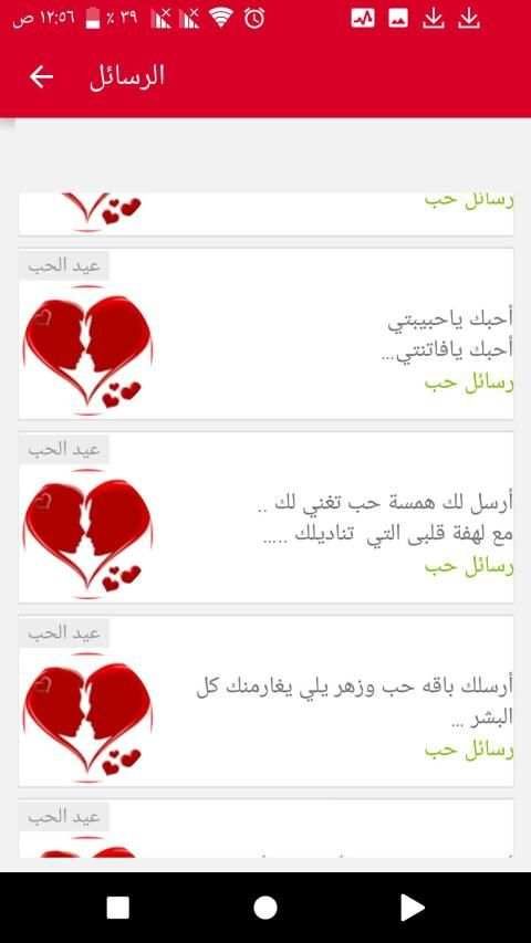 رسائل حب - مسجات حب واتس اب - رسائل حب وغرام
‎ screenshot 2