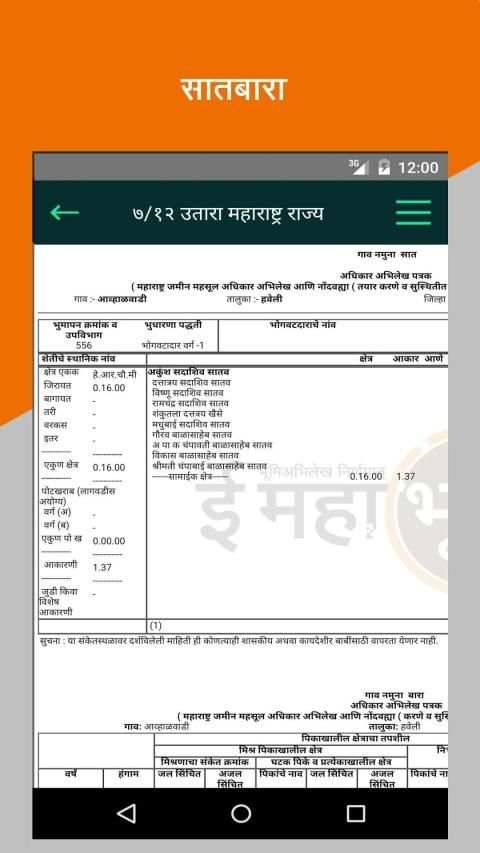 7/12 Maharastra (महाराष्ट्र) screenshot 1