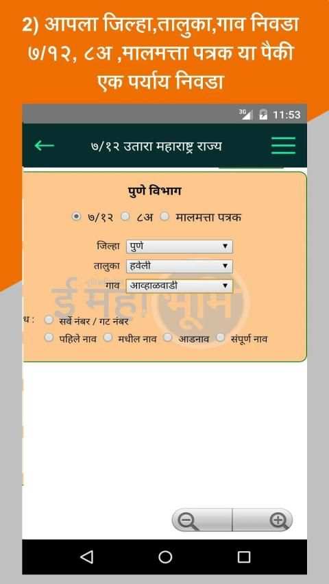 7/12 Maharastra (महाराष्ट्र) screenshot 6