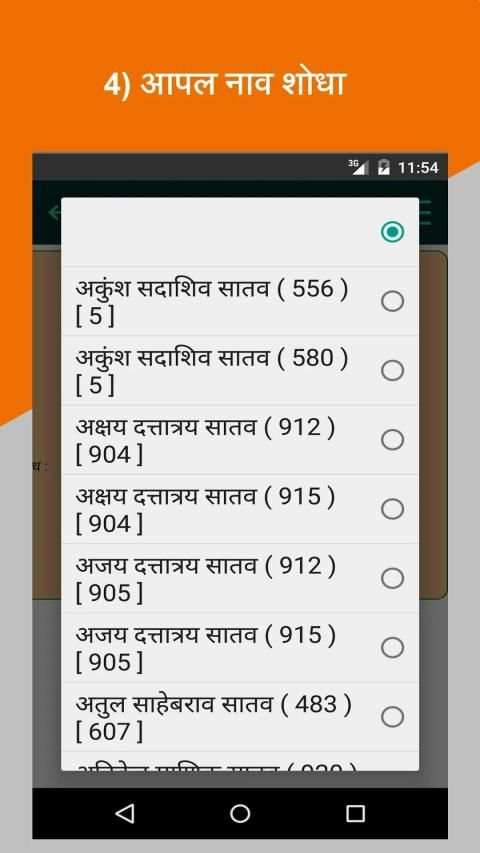 7/12 Maharastra (महाराष्ट्र) screenshot 4