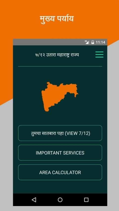 7/12 Maharastra (महाराष्ट्र) screenshot 8
