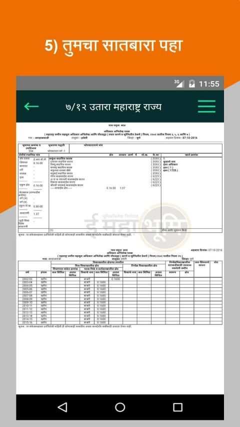 7/12 Maharastra (महाराष्ट्र) screenshot 3