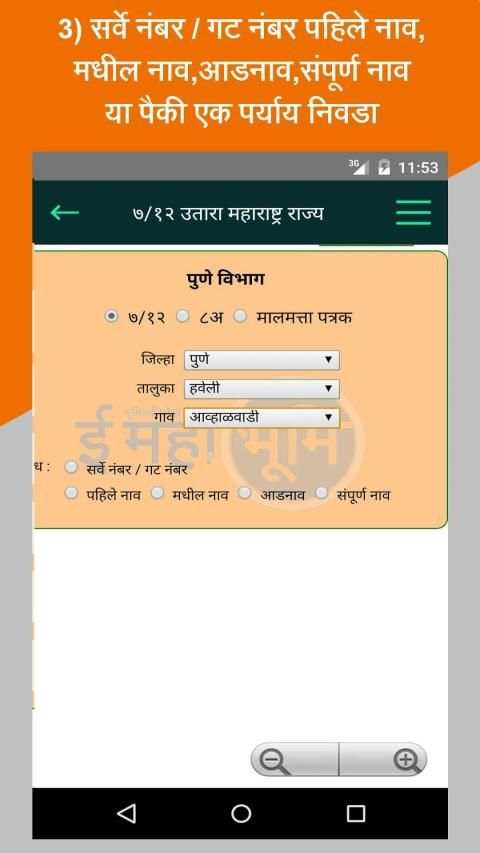 7/12 Maharastra (महाराष्ट्र) screenshot 5