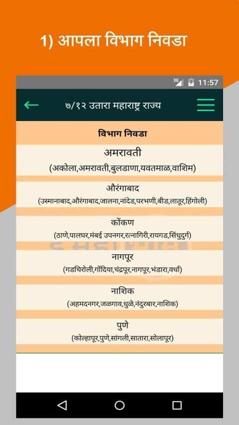 7/12 Maharastra (महाराष्ट्र) screenshot 7