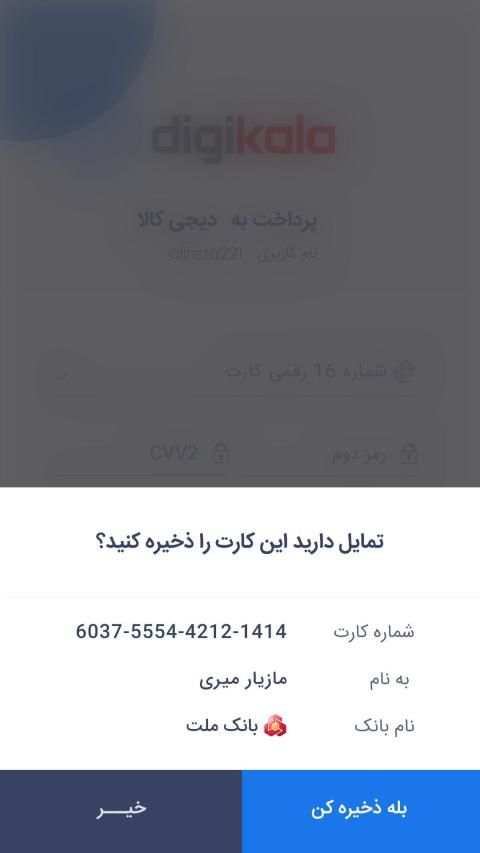 کارت پرداخت
‎ screenshot 1