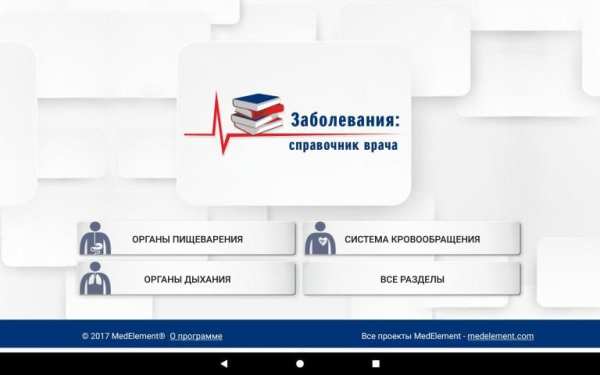 Справочник терапевта screenshot 6