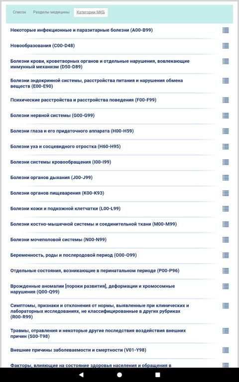 Справочник терапевта screenshot 1