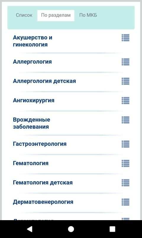 Справочник терапевта screenshot 9