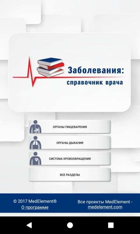 Справочник терапевта screenshot 10