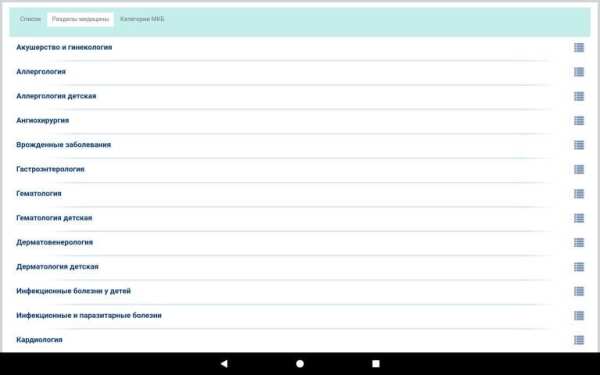 Справочник терапевта screenshot 5