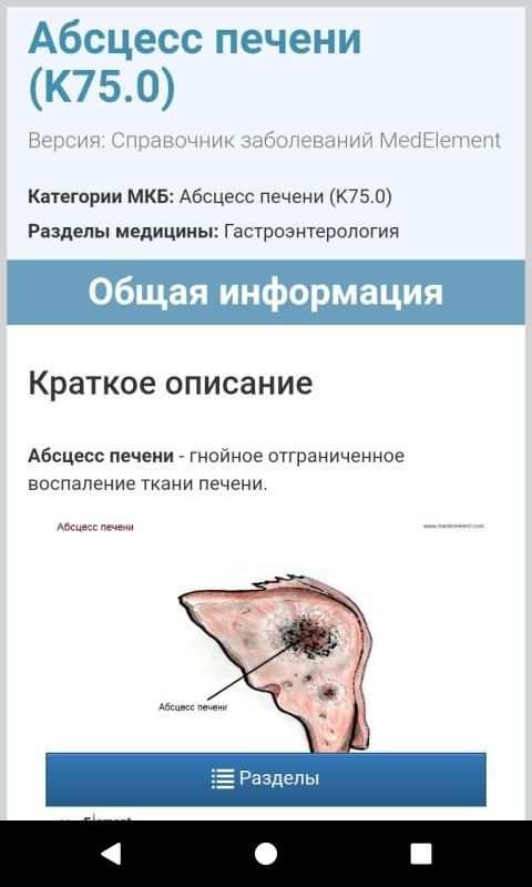 Справочник терапевта screenshot 7