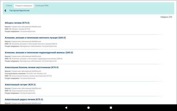 Справочник терапевта screenshot 4