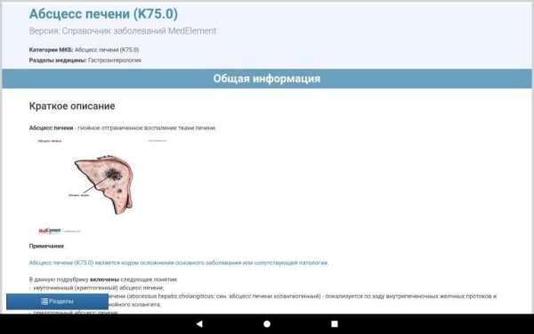 Справочник терапевта screenshot 3