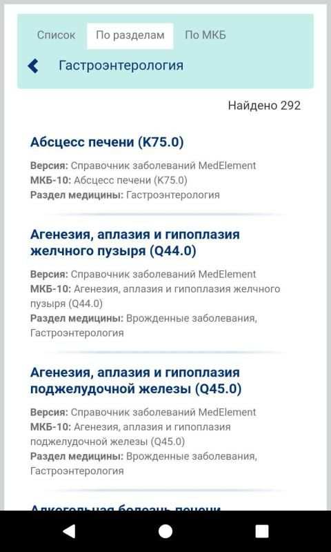 Справочник терапевта screenshot 8