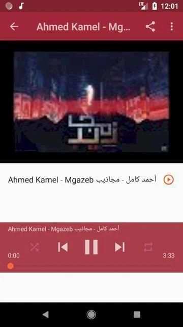 أغاني أحمد كامل بدون نت 2019 Ahmed Kamel - 2ooly
‎ screenshot 2