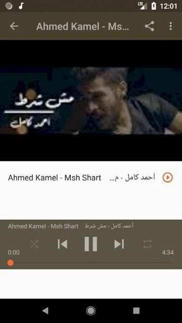 أغاني أحمد كامل بدون نت 2019 Ahmed Kamel - 2ooly
‎ screenshot 6