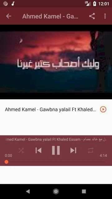 أغاني أحمد كامل بدون نت 2019 Ahmed Kamel - 2ooly
‎ screenshot 1
