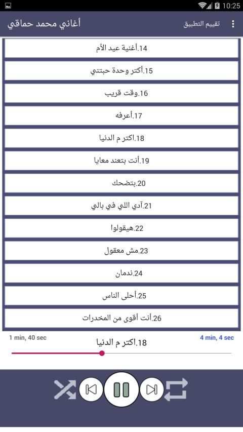 اغاني محمد حماقي بدون نت 2020 (كاملة)
‎ screenshot 5