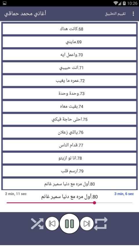 اغاني محمد حماقي بدون نت 2020 (كاملة)
‎ screenshot 1
