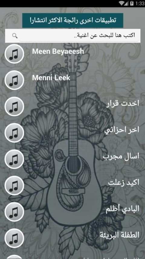 اصدار رسمي 2020 جميع اغاني جنات بدون نت
‎ screenshot 5