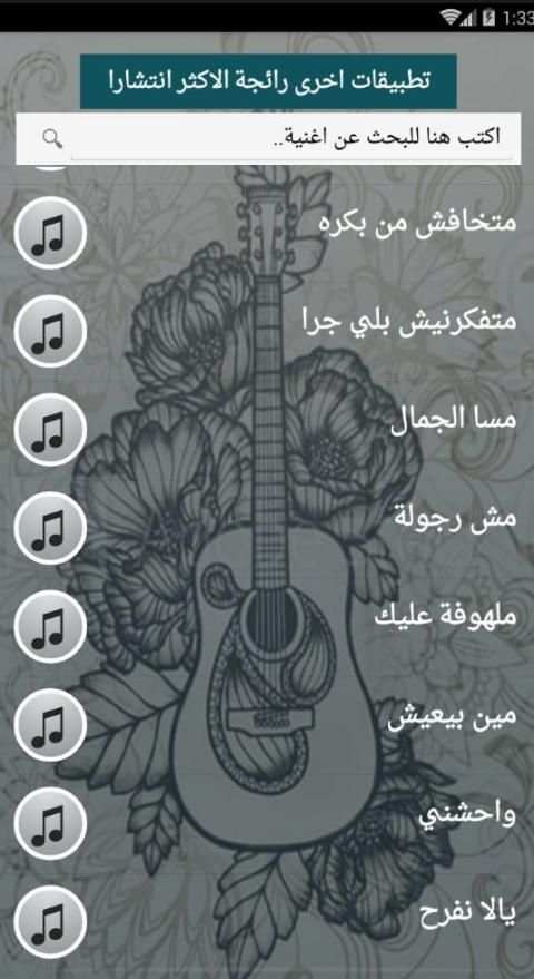 اصدار رسمي 2020 جميع اغاني جنات بدون نت
‎ screenshot 1