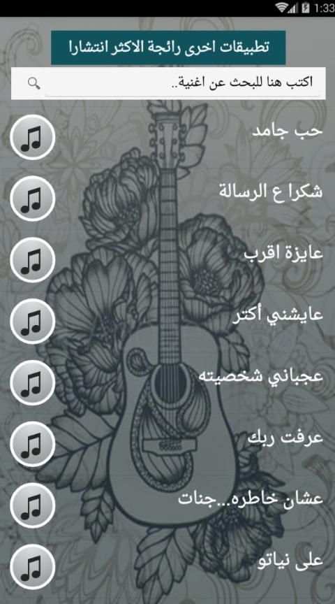 اصدار رسمي 2020 جميع اغاني جنات بدون نت
‎ screenshot 3