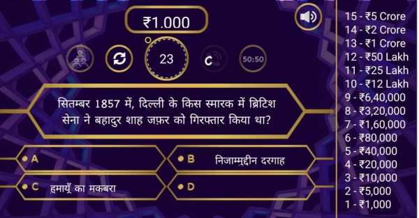 करोड़पति | Crorepati Hindi game | Hindi QUIZ 2019. screenshot 4