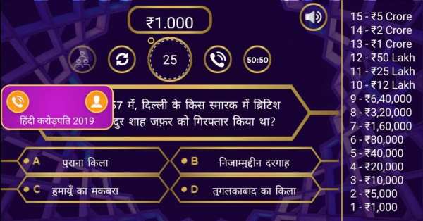करोड़पति | Crorepati Hindi game | Hindi QUIZ 2019. screenshot 5