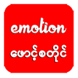 Emotion Fontstyle आइकन