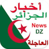 أخبار الجزائر حصرية بالفيديو Algeria News
‎
