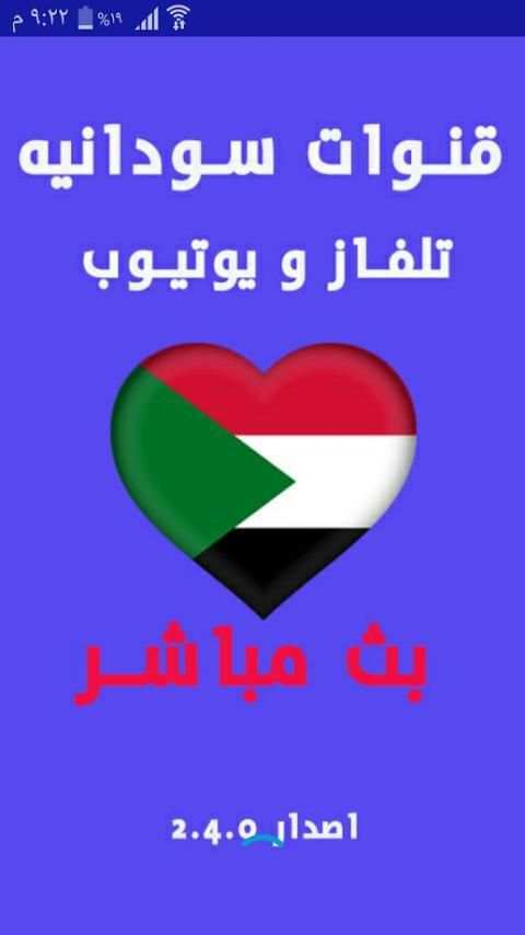 قنوات سودانيه بث مباشر
‎ screenshot 4
