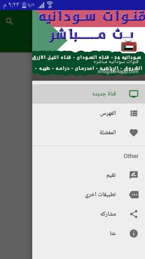 قنوات سودانيه بث مباشر
‎ screenshot 2
