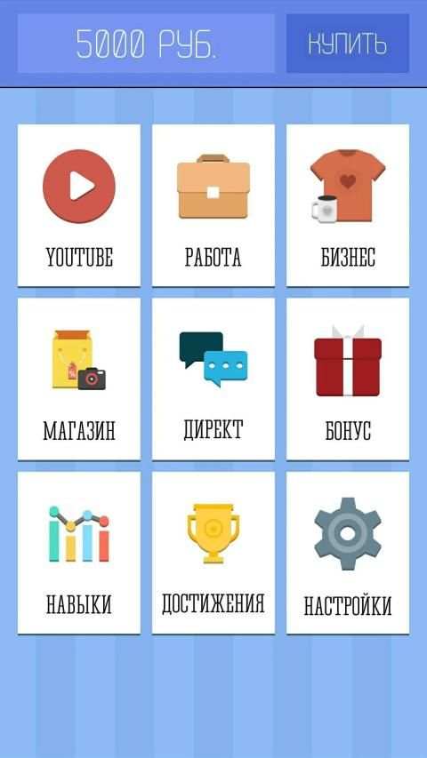 Симулятор Youtuber-а 2 screenshot 6